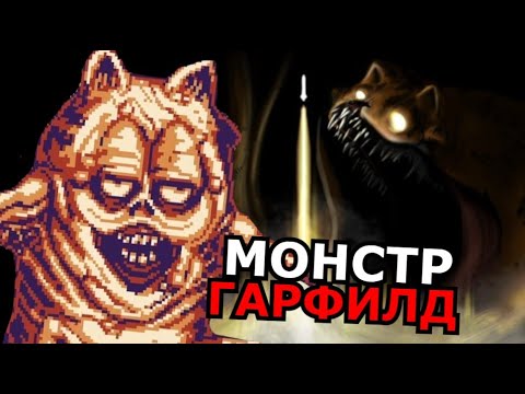 Видео: КТО ТАКОЙ Горфилд! Страшный Гарфилд из Garfield Gameboy'd COMPLETE