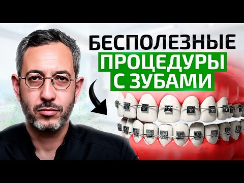 Видео: Стоматолог никогда НЕ заплатит за ЭТО в стоматологии – ДЕНЬГИ НА ВЕТЕР