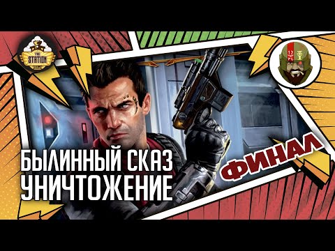 Видео: Уничтожение | финал | Былинный сказ | Star Wars