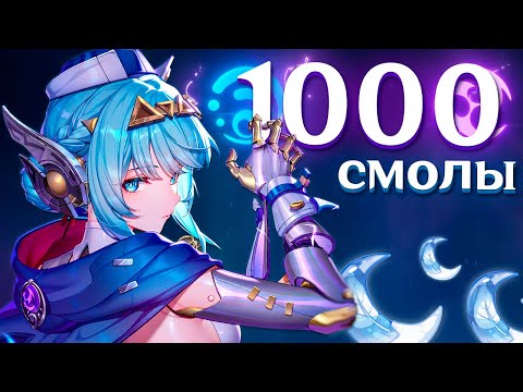 Видео: ЧТО ВЫПАЛО из 1000 СМОЛЫ на АРТЕФАКТЫ для ИНЕФФА в GENSHIN IMPACT?