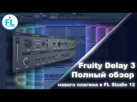 Видео: Все о эффекте Delay на разборе нового Fruity Delay 3 в FL Studio 12.5