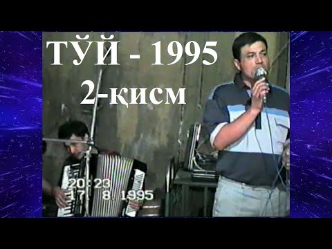 Видео: Ҳазорасп Ичон қалъасида тўй. 1995 йил. 2-қисм.