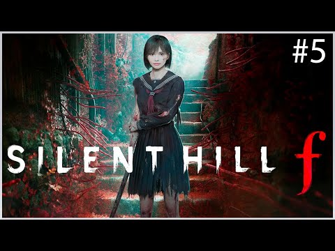 Видео: Silent Hill f прохождение #5