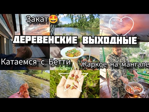 Видео: Деревня красивой природы 🏞️//Бетти упала в озеро🤦‍♀️//Все успеваем🫶