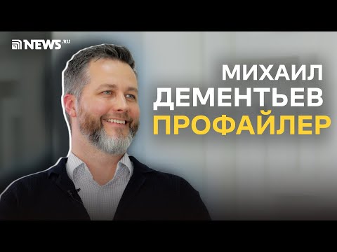 Видео: Михаил Дементьев — о кинетическом интеллекте, языке тела, всепоглощающей скромности Шамана