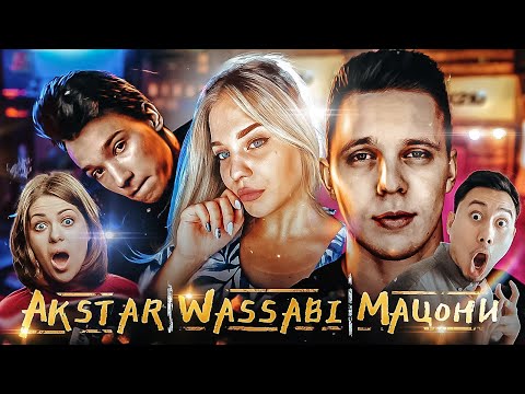 Видео: РЕАКЦИЯ людей на самые ПОПУЛЯРНЫЕ ТРЕКИ 2020 - AkStar / Тима Мацони / Даша Wassabi