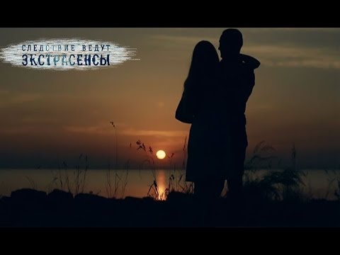 Видео: Роковая любовь стюардессы – Экстрасенсы ведут расследование