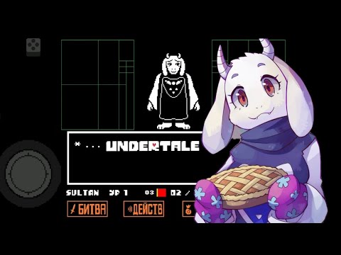 Видео: С этого момента мы добрые!;-; начинаем проходить Пацифист в Undertale /Андертейл! 