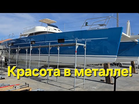 Видео: Алюминиевый катамаран из Франции.