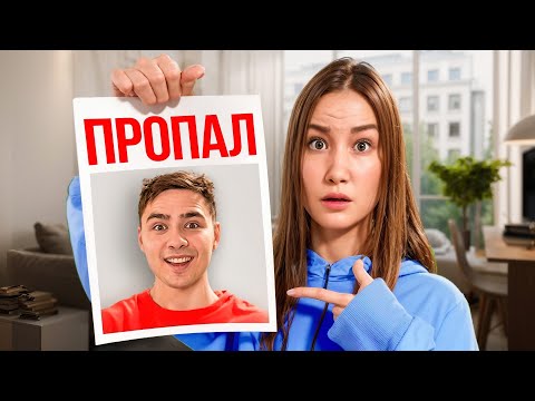Видео: МОЙ ПАРЕНЬ ПРОПАЛ - нашли СТРАННЫЕ УЛИКИ!  ПОГОНЯ за подозрительным типом!