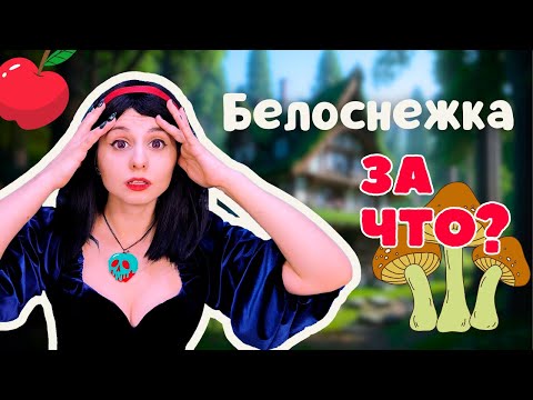 Видео: 🍎 Белоснежка 2025 👑 Так плохо ещё не было!