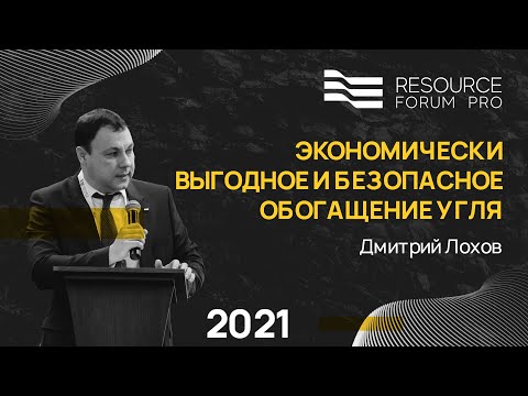 Видео: Экономически выгодное и безопасное обогащение угля