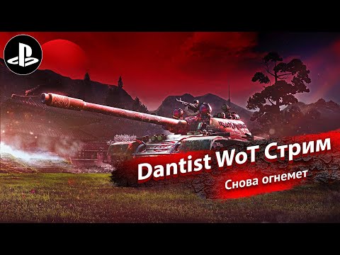 Видео: Снова добавляют огнемет в World of Tanks Modern Armor 4К60FPS