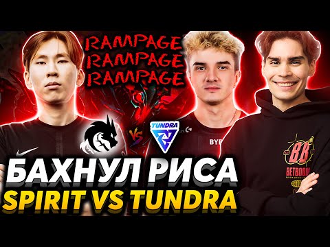 Видео: 😎 Nix и Alohadance смотрят Spirit vs Tundra ll Тройной RAMPAGE ll PGL Major Arlington