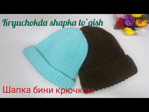 Видео: Hammaga mos(universal) shapka to‘qiymiz/Шапка бини крючком/Crochet hat for adults and children