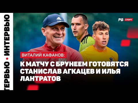 Видео: ВИТАЛИЙ КАФАНОВ — О САФОНОВЕ В ПСЖ: КРЕДИТ ДОВЕРИЯ К МАТВЕЮ ВЫШЕ, ЧЕМ К ДОННАРУММЕ