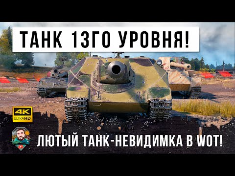 Видео: Его не видят в упор! Стелс-танк 13го уровня Об. 704 - уничтожает фланг в бою World of Tanks!