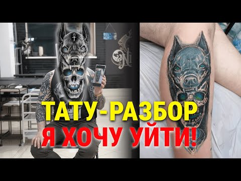 Видео: ТАТУ РАЗБОР | МАЙ 2025| Разбор работ начинающих тату-мастеров