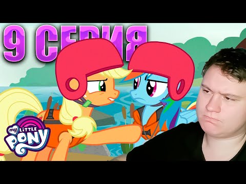 Видео: ДЕГРАДАЦИЯ... МАЙ ЛИТЛ ПОНИ 8 сезон 9 серия | Реакция на млп | Astashkins