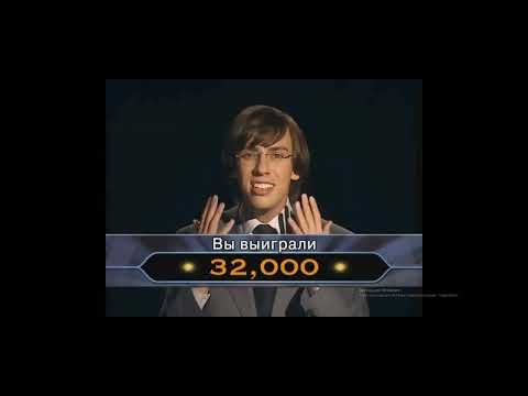 Видео: DVD-Игра Кто Хочет Стать Миллионером Все Проигрыши И Выигрыши!