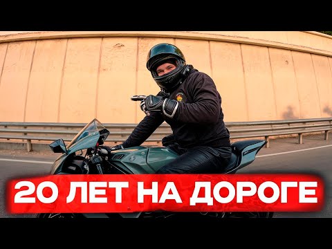 Видео: Что я понял за 20 лет езды на мотоцикле