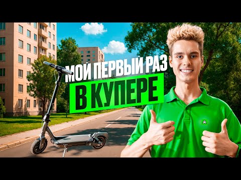 Видео: ВПЕРВЫЕ РАБОТАЮ В КУПЕРЕ! Жирный бонус для новичков!
