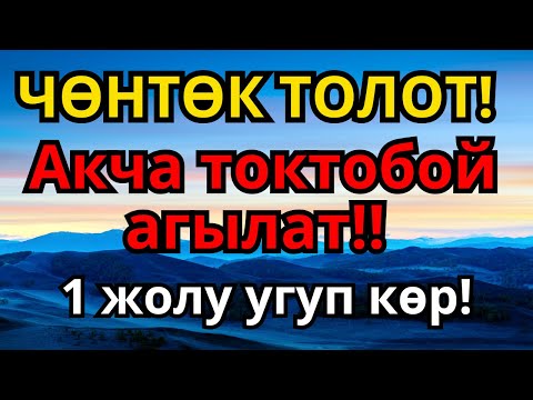 Видео: Эң күчтүү дуба акчаны агызат! Карыз жок болуп жашооңдо бакыт жана тынчтык орнойт | 1