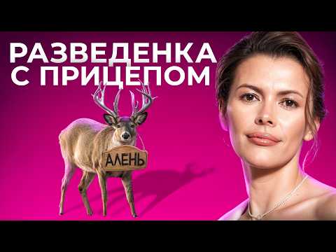 Видео: Разведенка с прицепом. Почему мужчины против одиноких женщин с детьми?