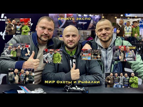 Видео: МИР Охоты и Рыбалки в КРОКУС ЭКСПО 2025