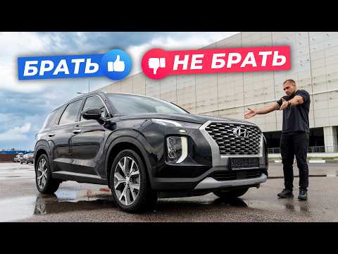 Видео: Hyundai Palisade из Кореи и 10 ПРИЧИН, почему его СТОИТ / НЕ СТОИТ брать