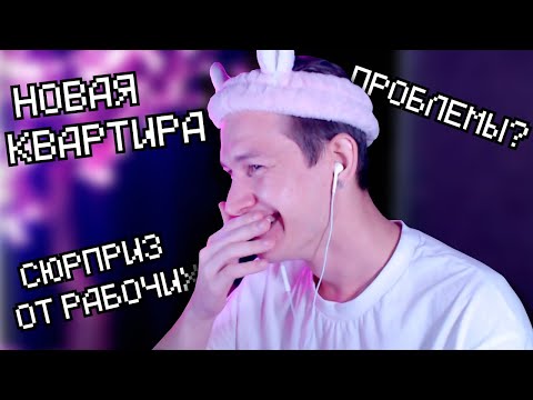 Видео: ИСТОРИЯ ДУШЕНЬКИ про квартиру | Нарезки Душеньки