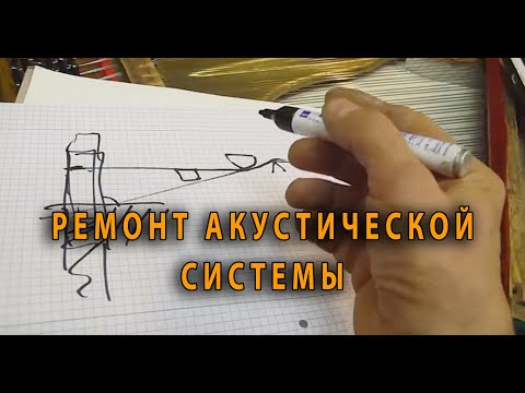 Видео: Ремонт акустической системы пианино