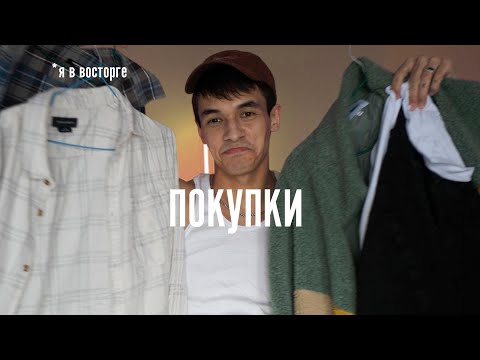 Видео: 22. все мои покупки wildberries, lamoda, секонды и не только влог