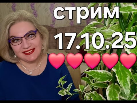 Видео: Спасибо, что заглянули❤️17.10