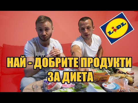 Видео: КАКВО ДА ЯДЕМ ЗА ДА ОТСЛАБВАМЕ? | "МИСИЯ7%"