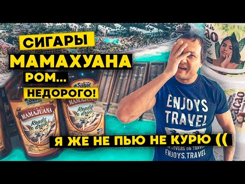 Видео: Шопинг в ДОМИНИКАНЕ 2022. Недорогие сувениры в магазине на пляже Баваро Пунта Кана.