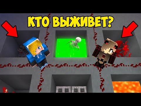 Видео: 10 СМЕРТЕЛЬНЫХ ЛОВУШЕК И ГОЛОВОЛОМОК КОТОРЫЕ ТЫ НЕ ПРОЙДЕШЬ! ЧТО ВЫБЕРЕТ НУБ ИЛИ ПРО? ТРОЛЛИНГ