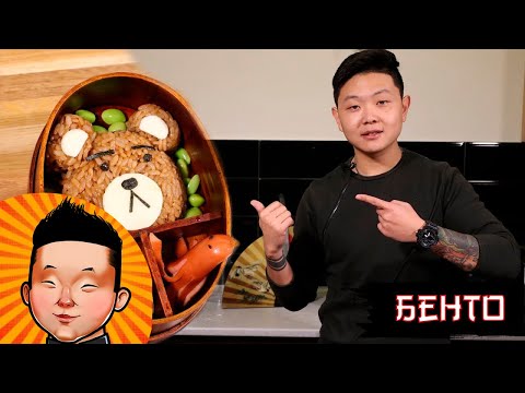 Видео: ЯПОНСКИЙ ЛАНЧ БОКС БЕНТО | РЕЦЕПТ | BENTO LUNCH BOX
