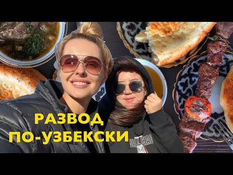 Видео: Развод по узбекски! Скандальный выпуск! Заселяемся в Авеню Парк! Горы Узбекистана!