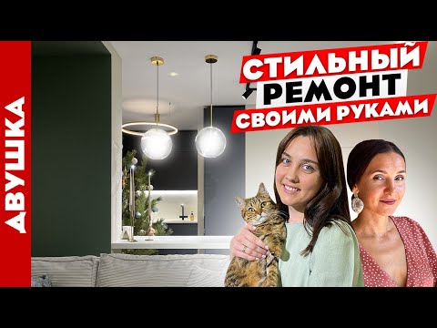 Видео: Обзор СТИЛЬНОЙ 👍 двухкомнатной квартиры 60 м2. Дизайн интерьера БЕЗ дизайнера. Рум тур