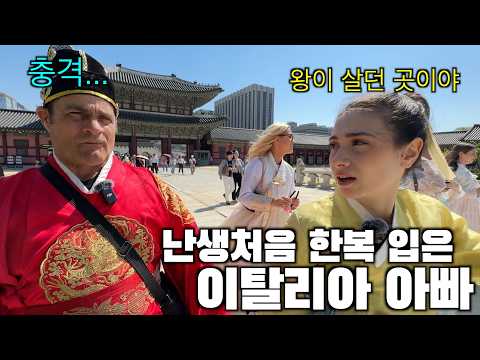 Видео: Мой итальянский папа стал королем Кореи