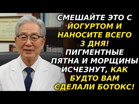 Видео: Настоящие секреты кожи от дерматолога｜Йогурт вместо ботокса｜Истории жизни｜Мудрость старости