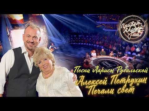 Видео: Алексей Петрухин/Печали свет