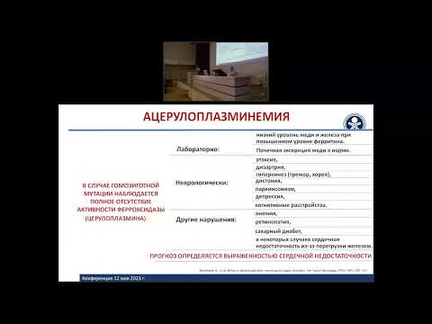 Видео: Реальная клиническая практика. «Медные» люди