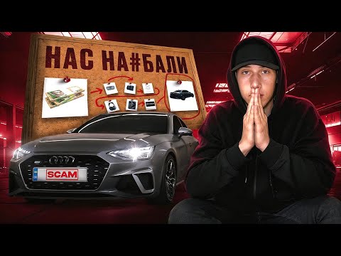 Видео: ЯК МИ З 5000 ГРН ДІЙШЛИ ДО AUDI S4 ( НАС КИНУЛИ НА 10К $)