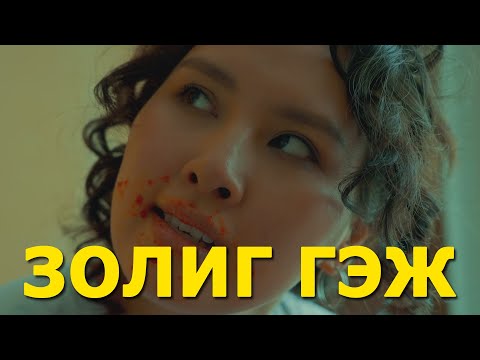 Видео: ЗАВТАЙ ХҮНДЭЭ ЗАВТАЙ