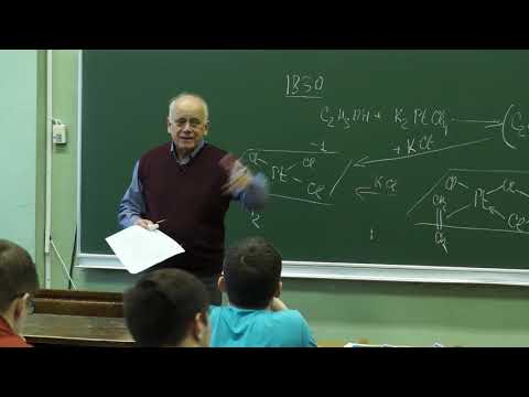 Видео: Леменовский Д. А. - Неорганическая химия II - 4. Олефиновые комплексы