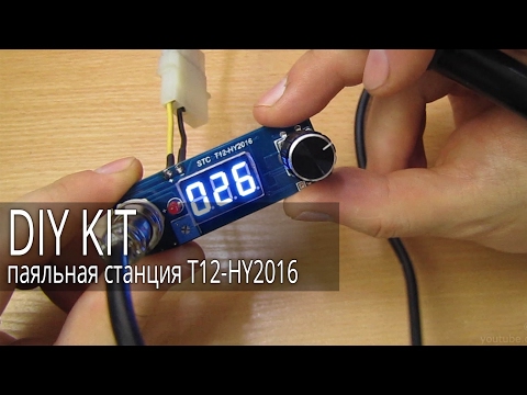 Видео: Цифровая паяльная станция для HAKKO T12 Handle, T12-HY2016, Набор для сборки.