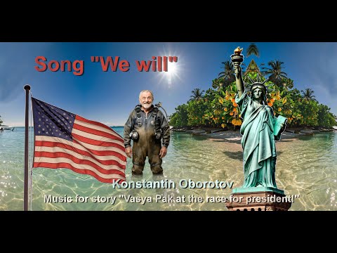 Видео: 08. Песня "We will" ("Будем"). Константин Оборотов. Музыка к историям о Василии Паке.