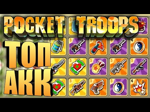 Видео: Вернул Топ Аккаунт! _ Pocket Troops (Серия 15)